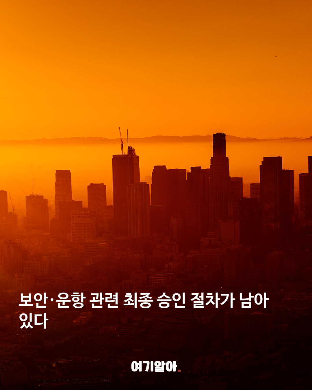 파라타항공 인천-LA 노선 준비 04페이지