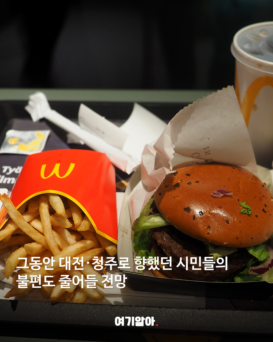 세종 첫 맥도날드 10월 문 연다 05페이지