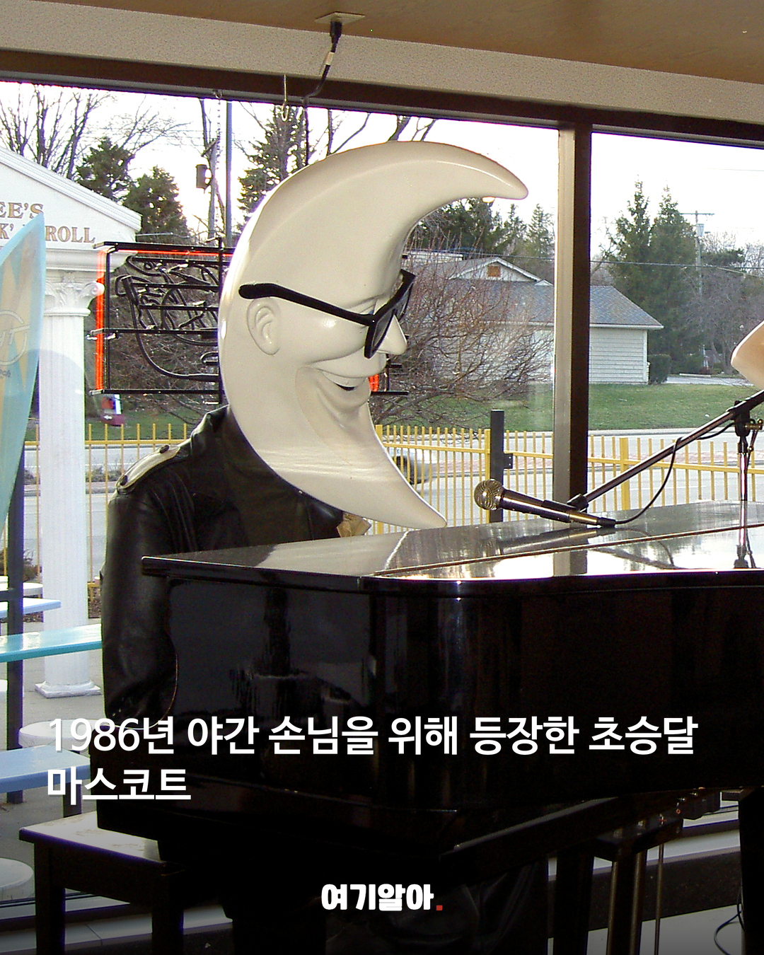 맥도날드의 잊힌 달 마스코트 '맥 투나잇' 02페이지