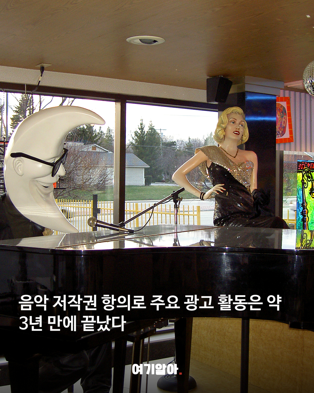 맥도날드의 잊힌 달 마스코트 '맥 투나잇' 04페이지