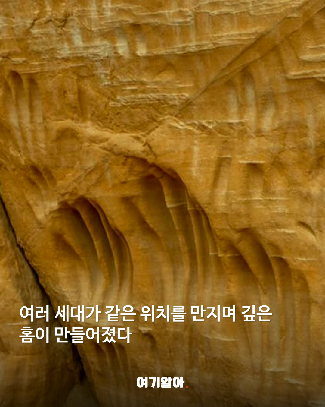 사암 절벽에 새겨진 천 년의 손가락 자국 05페이지