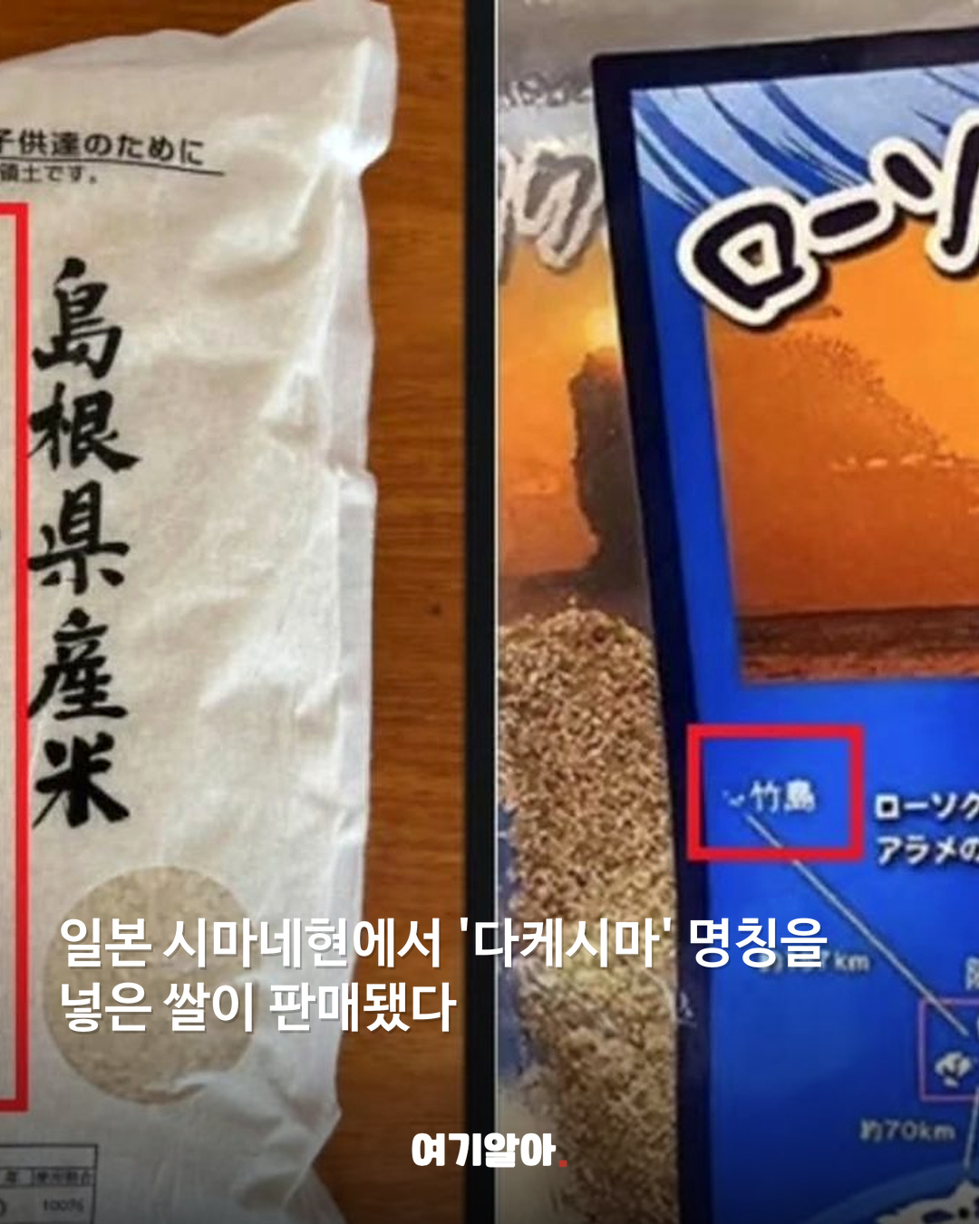 쌀 포장에 '다케시마' 또 불거진 독도 억지 주장 02페이지