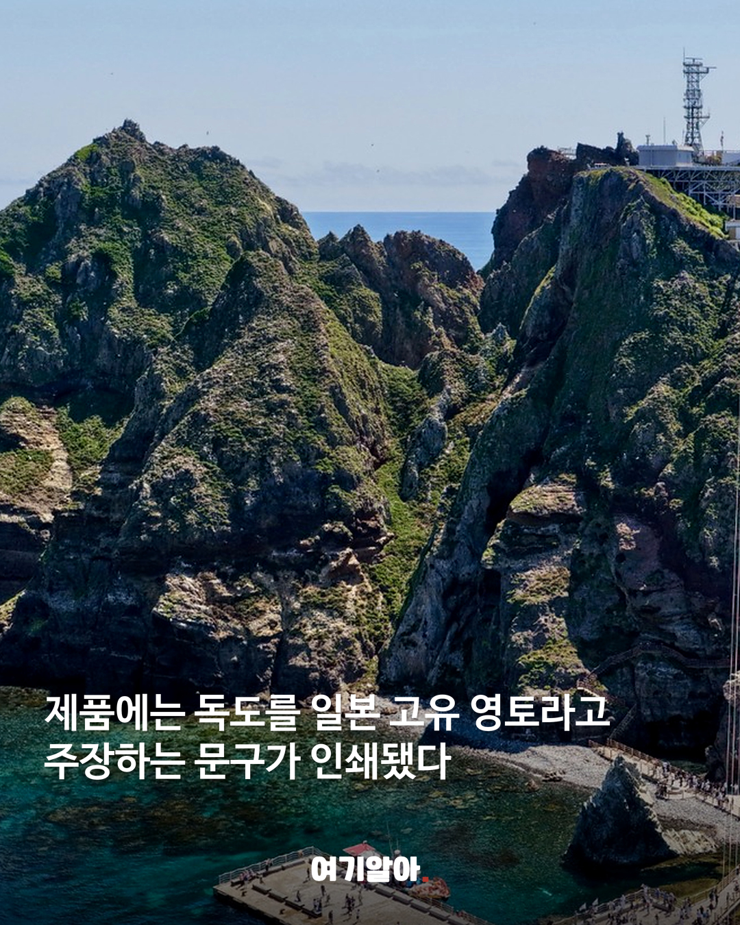 쌀 포장에 '다케시마' 또 불거진 독도 억지 주장 03페이지