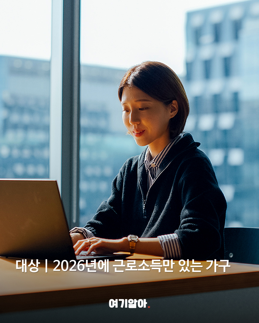 근로장려금 반기신청 9월 1일부터 03페이지