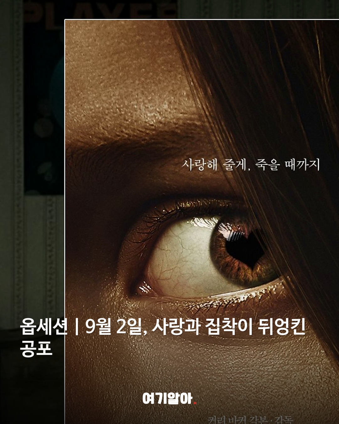 9월 영화관 지갑 열릴 신작 4편 02페이지