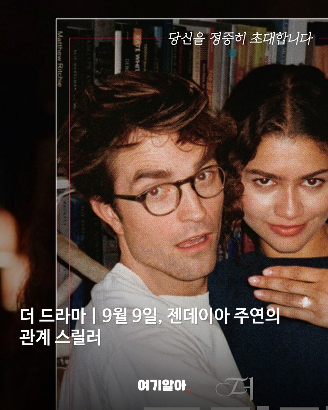 9월 영화관 지갑 열릴 신작 4편 04페이지