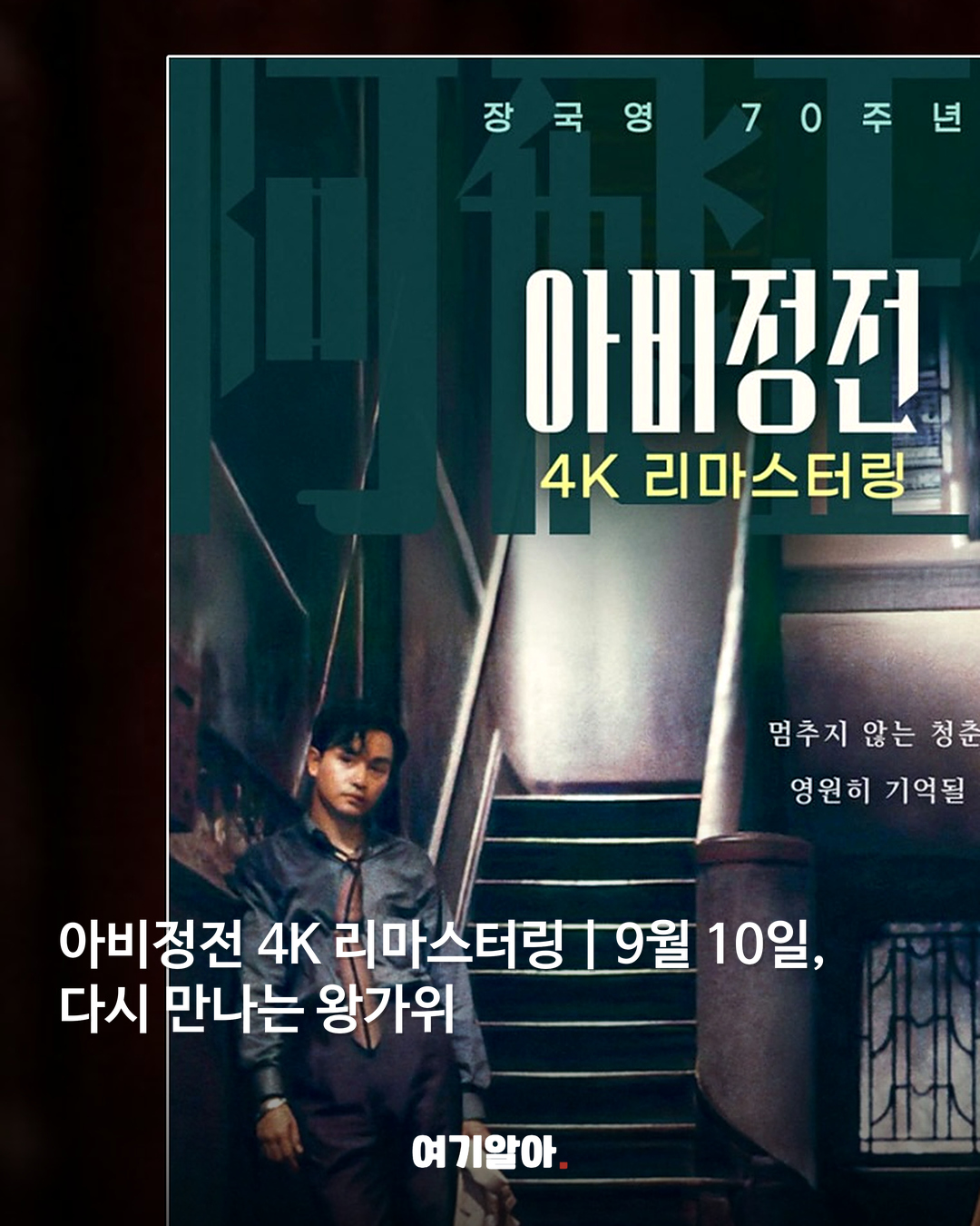 9월 영화관 지갑 열릴 신작 4편 05페이지