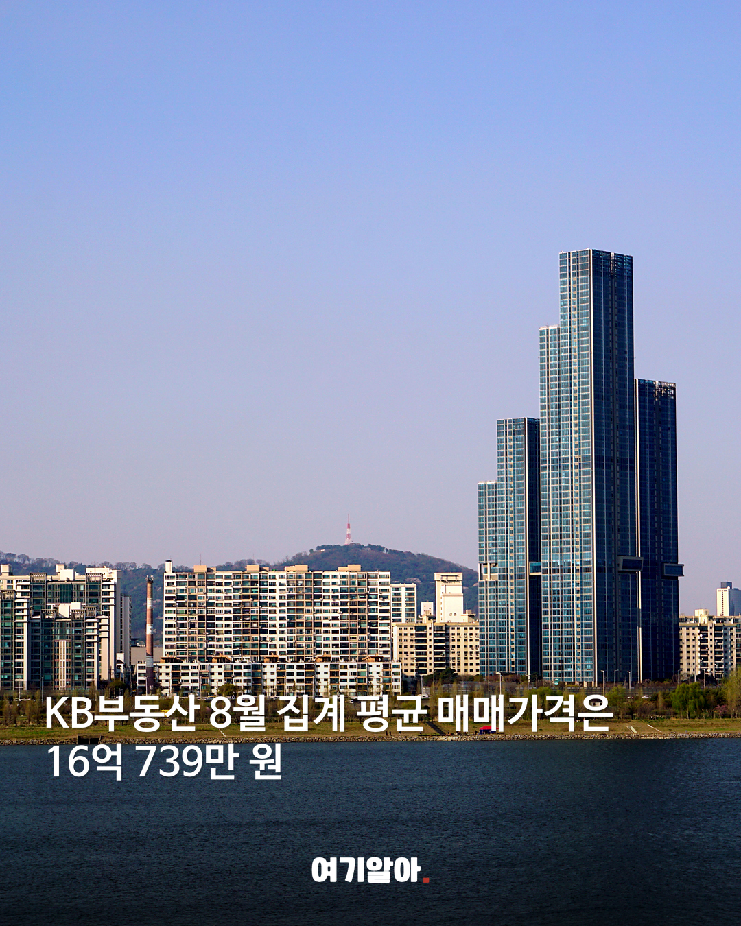 서울 아파트 평균가 처음 16억 넘었다 02페이지