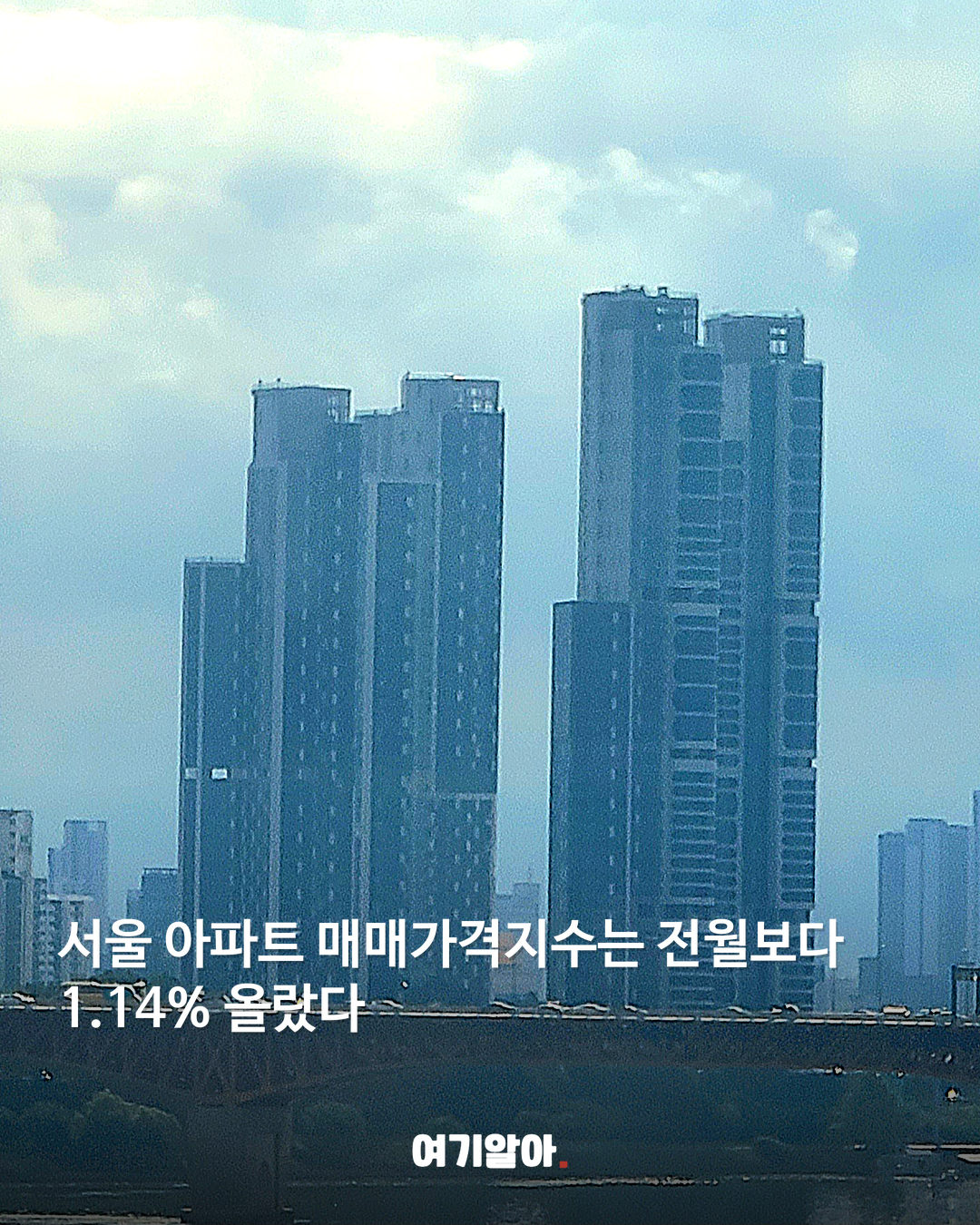 서울 아파트 평균가 처음 16억 넘었다 03페이지