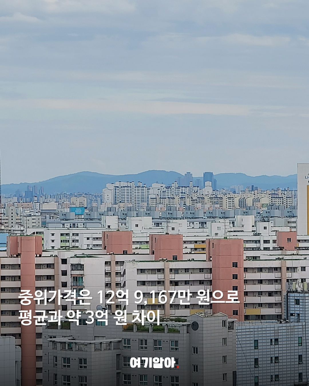 서울 아파트 평균가 처음 16억 넘었다 04페이지