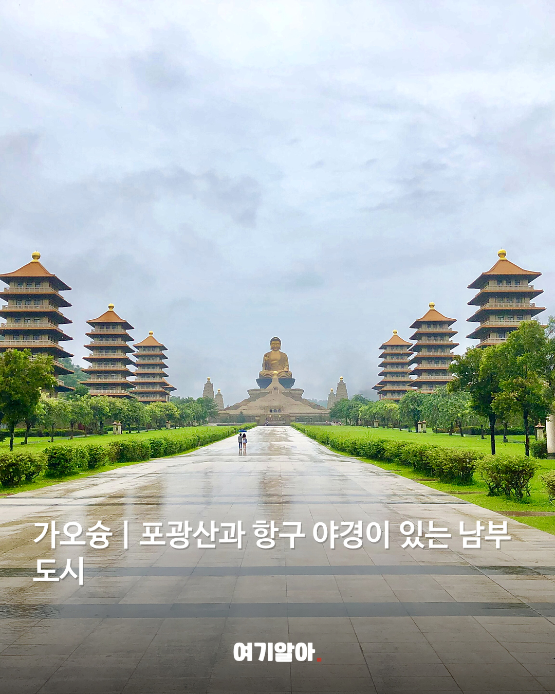 타이베이 말고 가볼 대만 여행지 8곳 02페이지