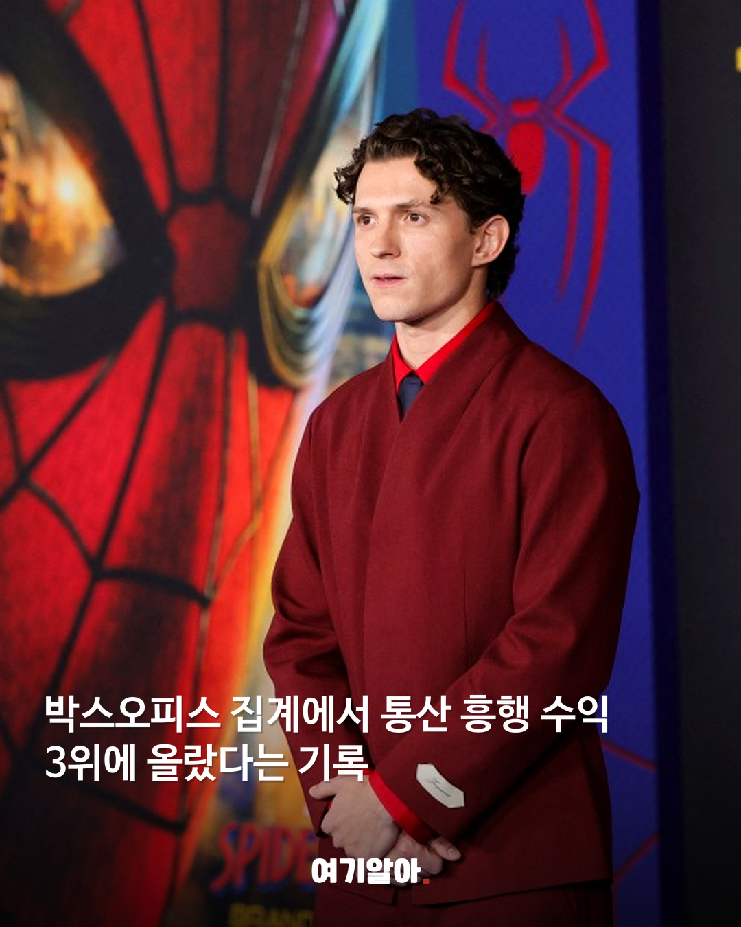 톰 홀랜드 역대 흥행 배우 3위 02페이지
