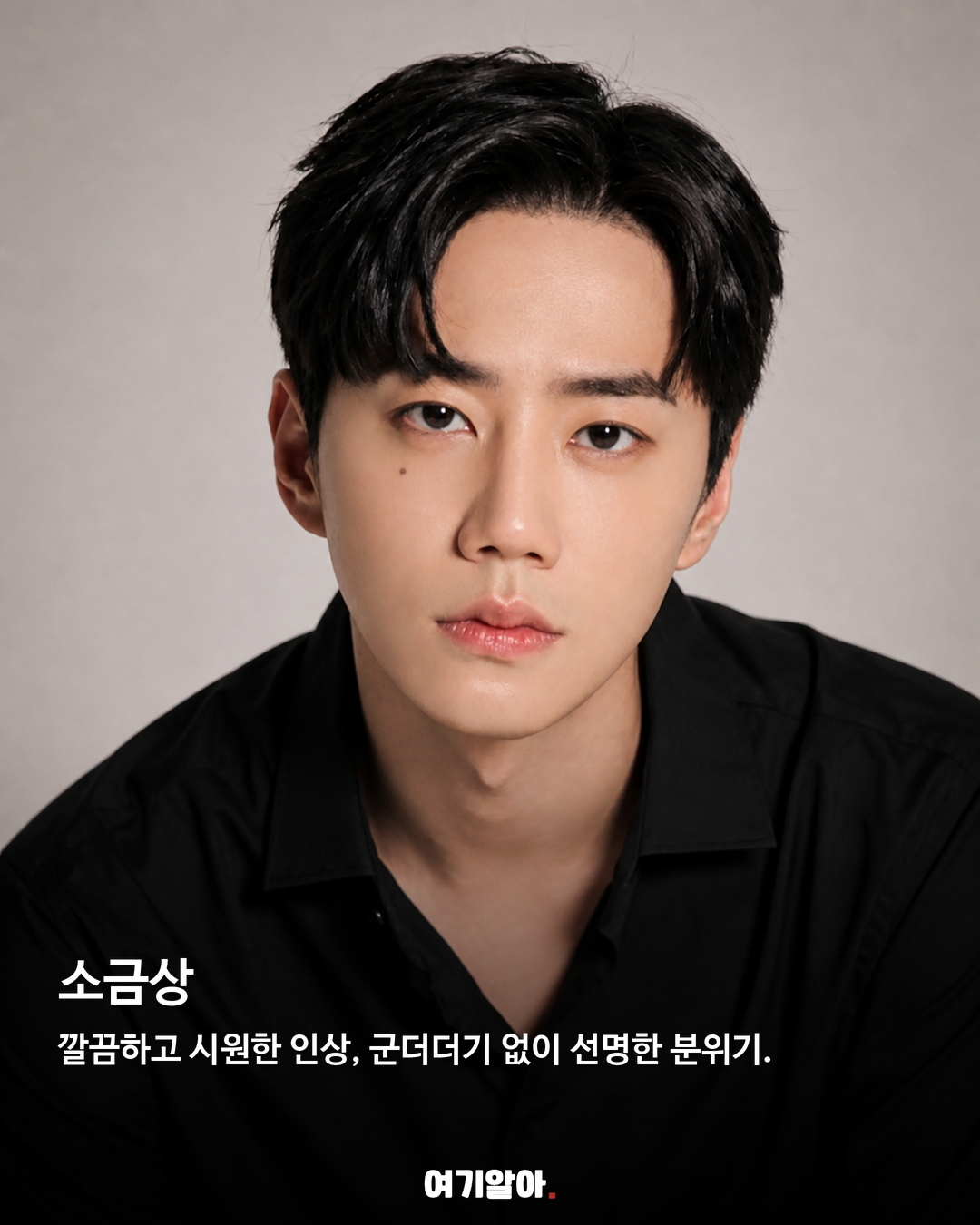 한국판 조미료 미남, 어떤 얼굴이 떠오르나요? 02페이지