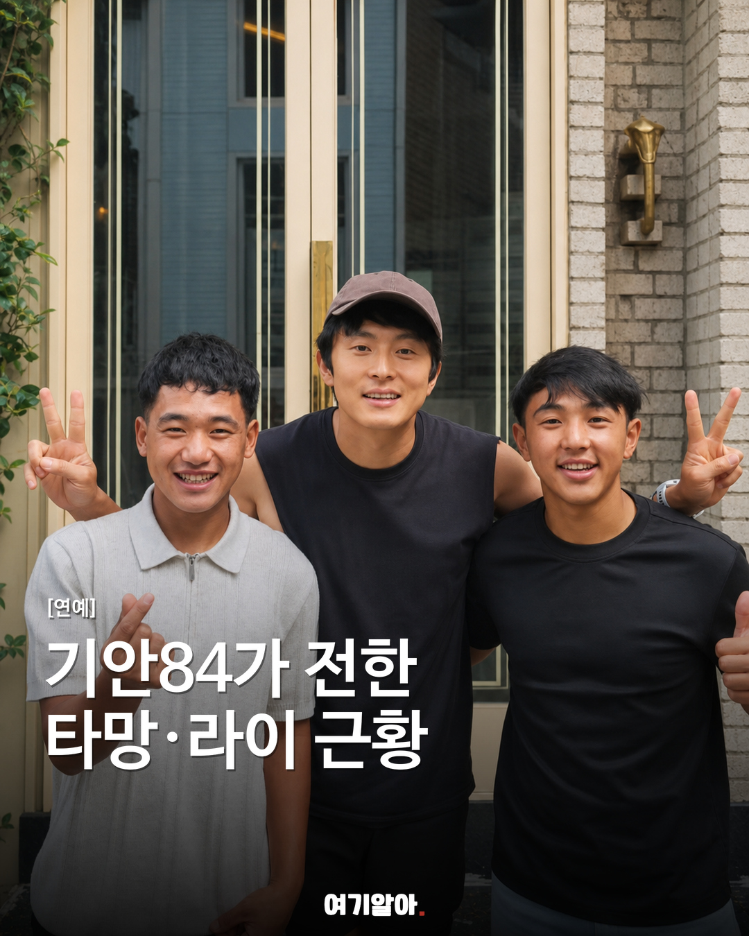 네팔 홍수 소식 뒤, 타망·라이 안부 전한 기안84