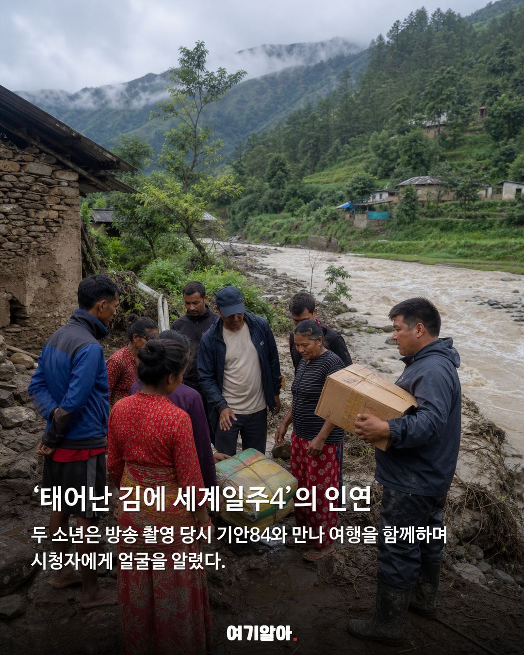 네팔 홍수 소식 뒤, 타망·라이 안부 전한 기안84 03페이지