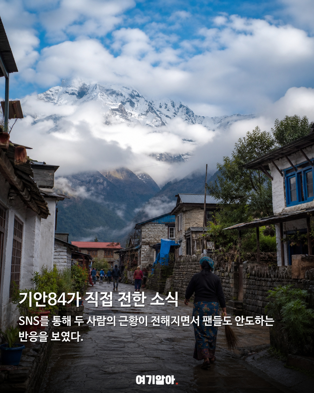 네팔 홍수 소식 뒤, 타망·라이 안부 전한 기안84 04페이지