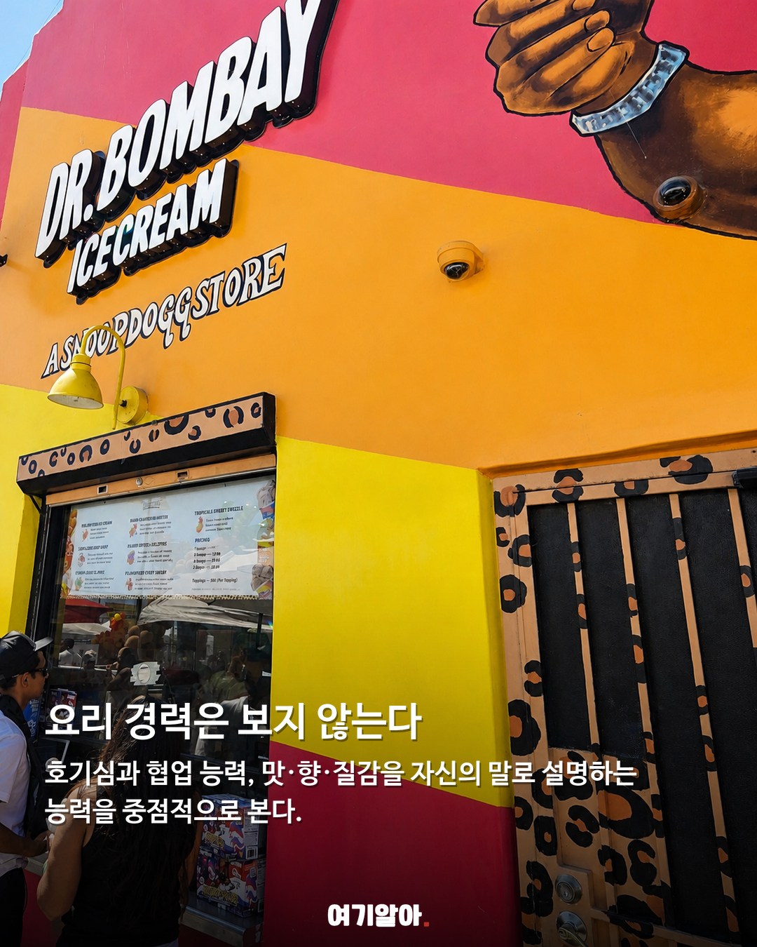 아이스크림 먹는 일이 직업, 월급 약 1,400만 원 03페이지