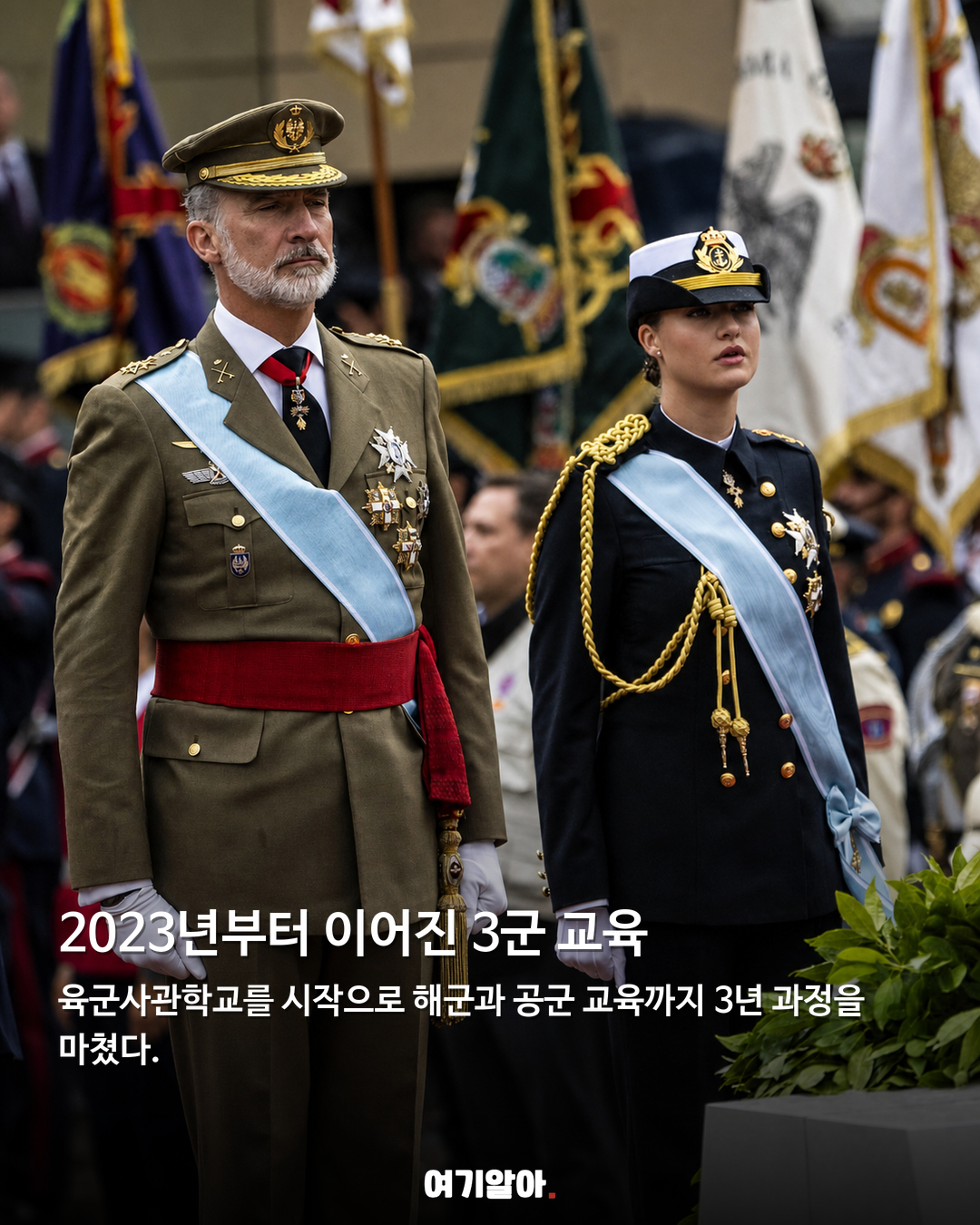 스페인 차기 여왕, 육·해·공군 3년 교육 마쳤다 02페이지
