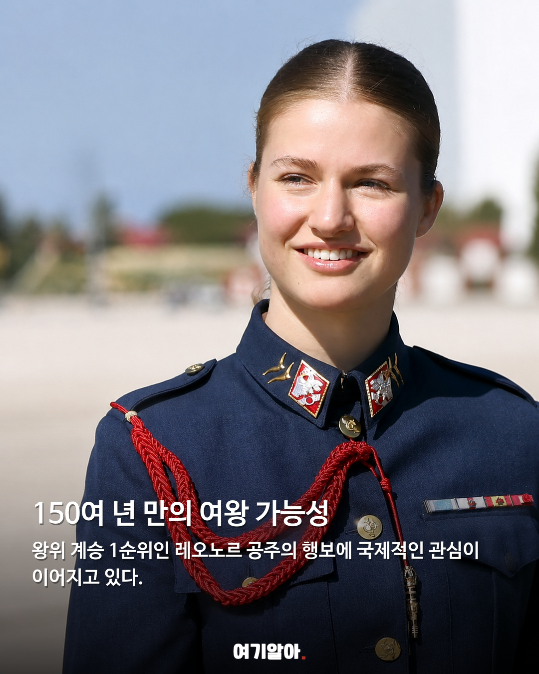 스페인 차기 여왕, 육·해·공군 3년 교육 마쳤다 05페이지
