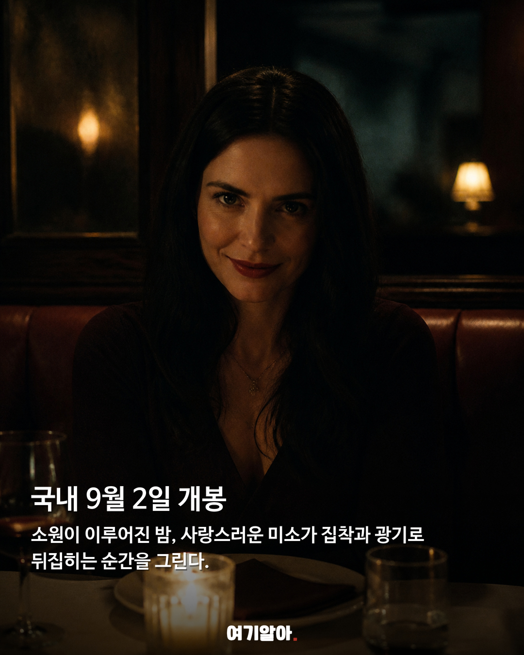 웃는 얼굴이 가장 무서운, 심리 호러 ‘옵세션’ 02페이지