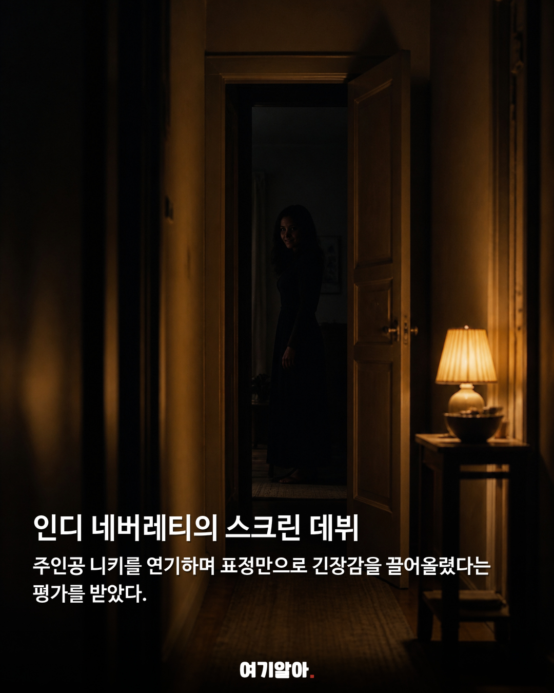 웃는 얼굴이 가장 무서운, 심리 호러 ‘옵세션’ 03페이지