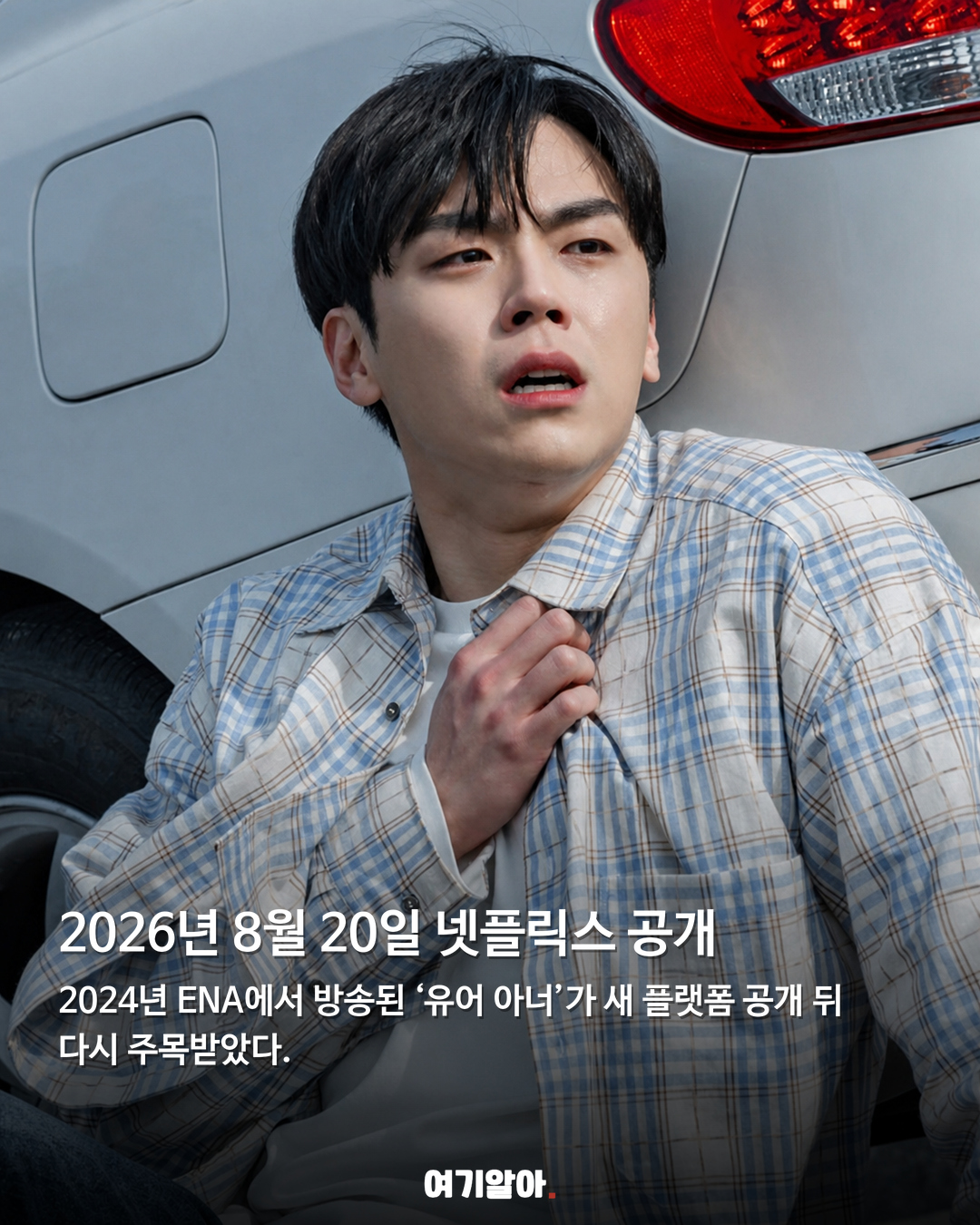 2년 전 끝난 드라마, 넷플릭스 1위 된 이유 02페이지