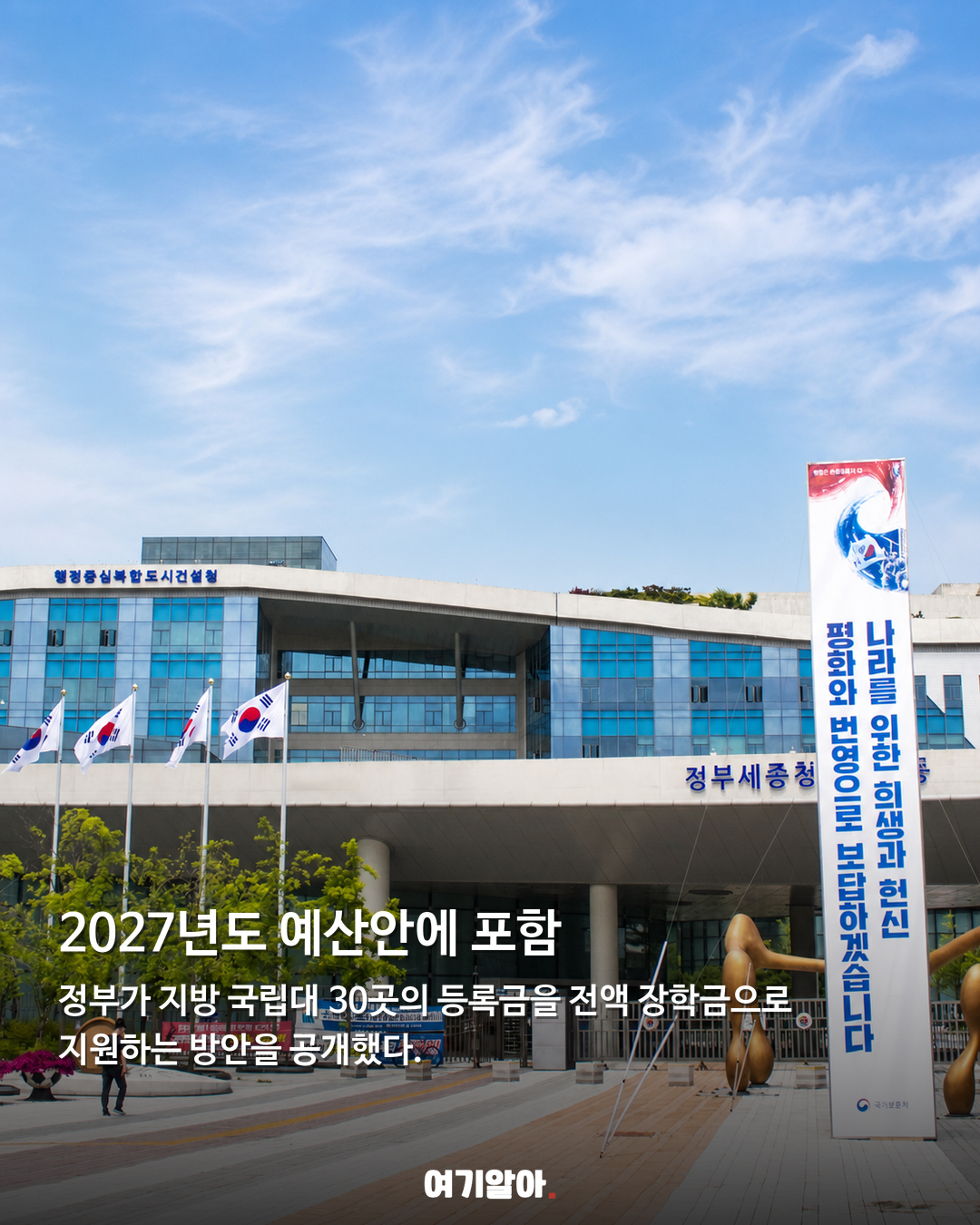 지방 국립대 30곳, 등록금 0원 추진 02페이지