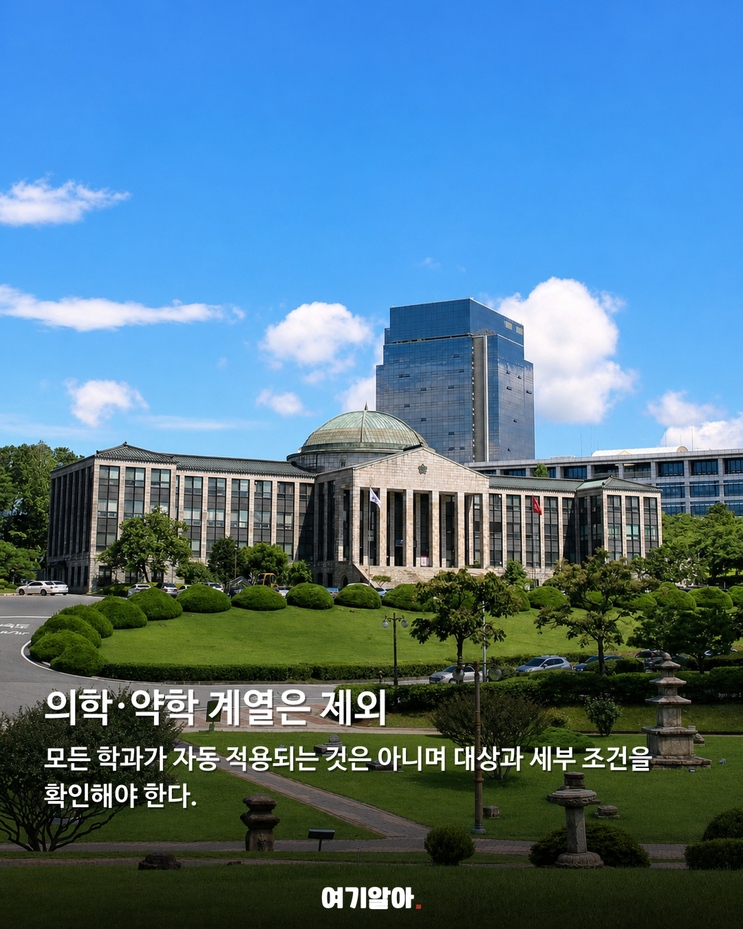 지방 국립대 30곳, 등록금 0원 추진 03페이지