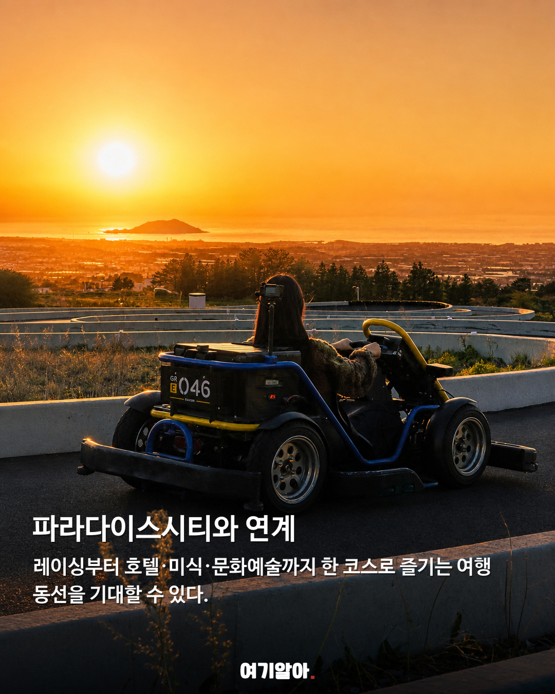 인천공항 앞 실내 레이싱, 9.81파크 2027년 봄 오픈 05페이지