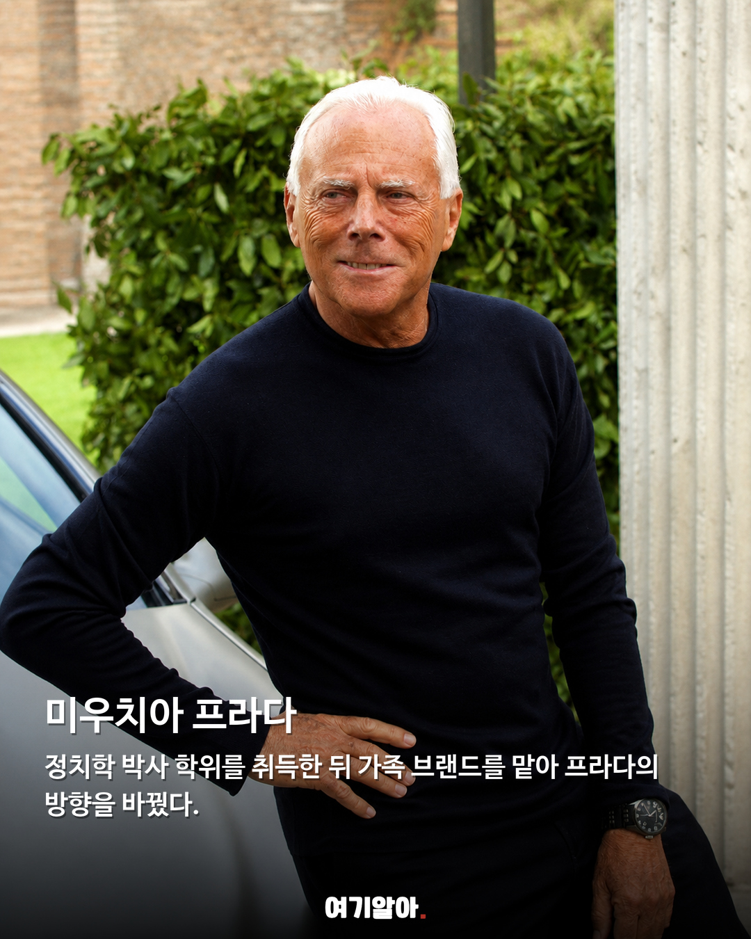 패션 전공이 아니어도, 전설이 된 디자이너들 04페이지