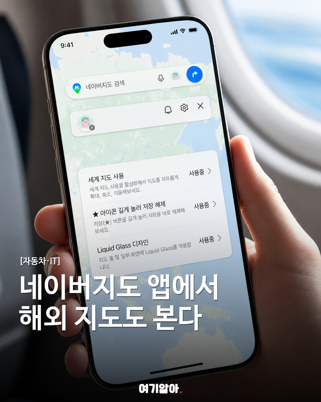 네이버지도 앱에서, 해외 지도도 본다