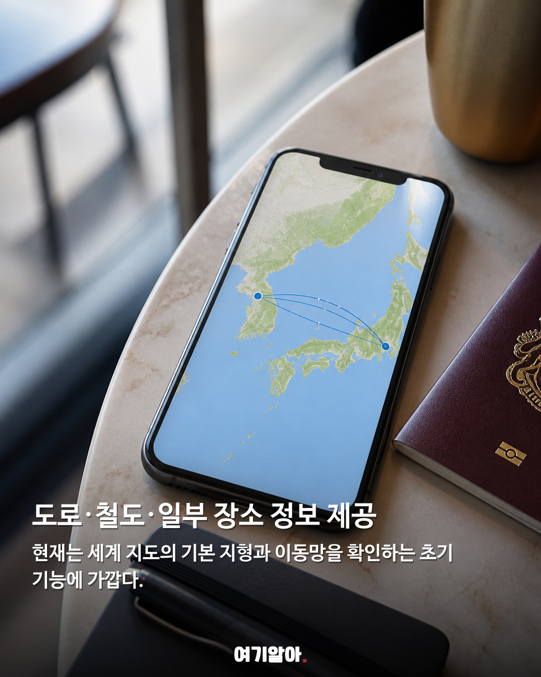 네이버지도 앱에서, 해외 지도도 본다 03페이지