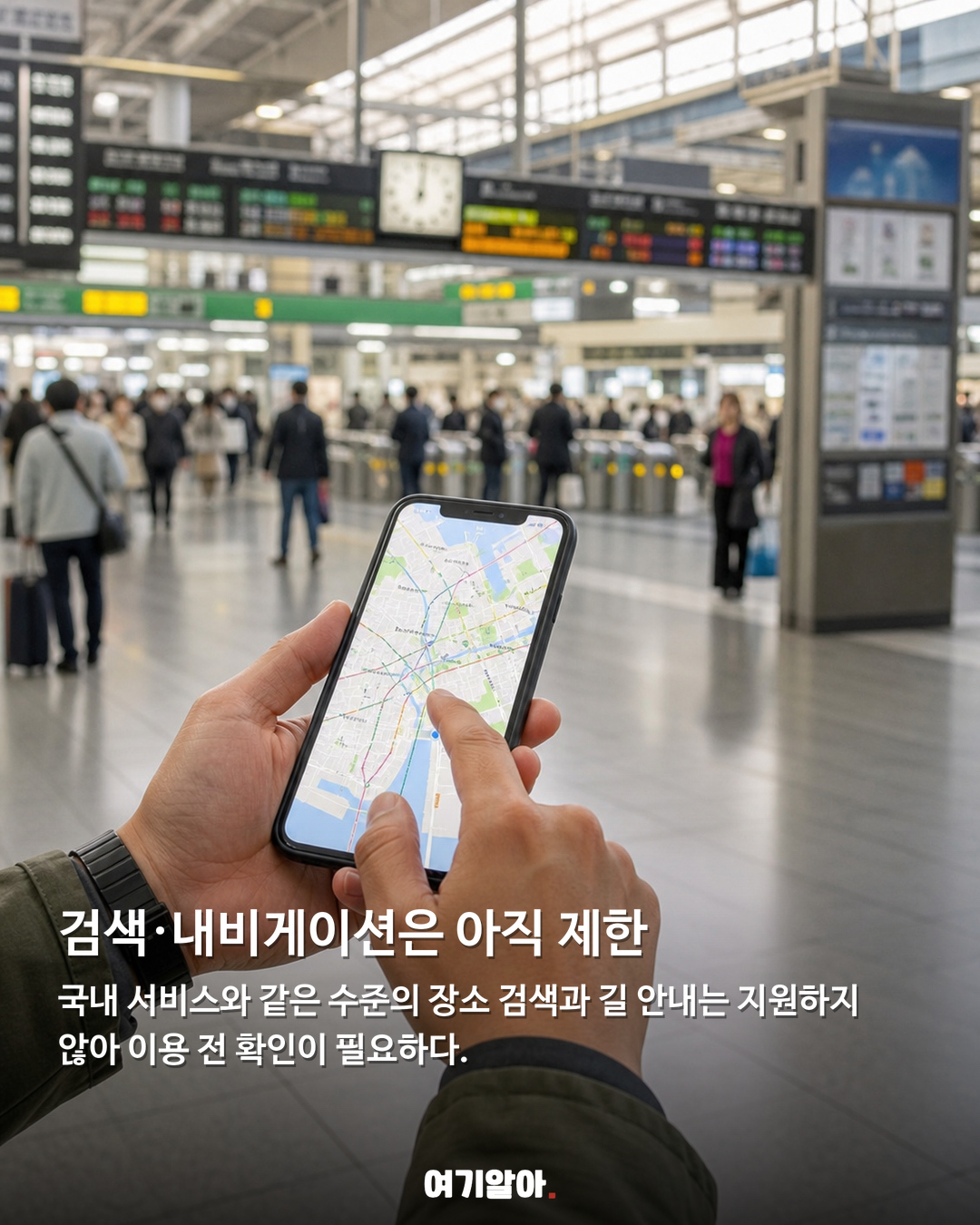 네이버지도 앱에서, 해외 지도도 본다 04페이지