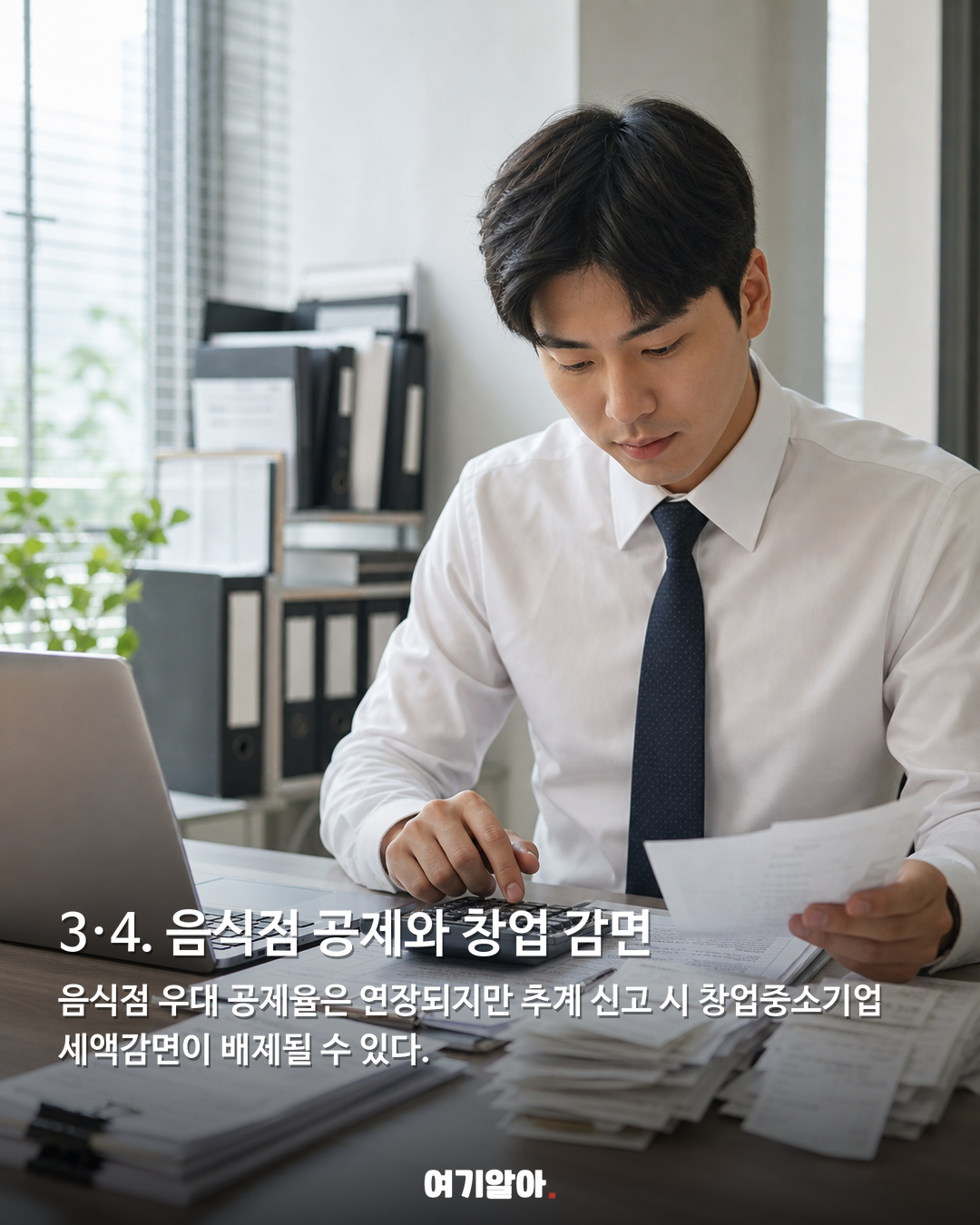 내년부터 바뀌는, 사업자 세금 9가지 03페이지