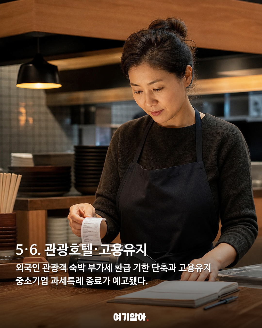 내년부터 바뀌는, 사업자 세금 9가지 04페이지