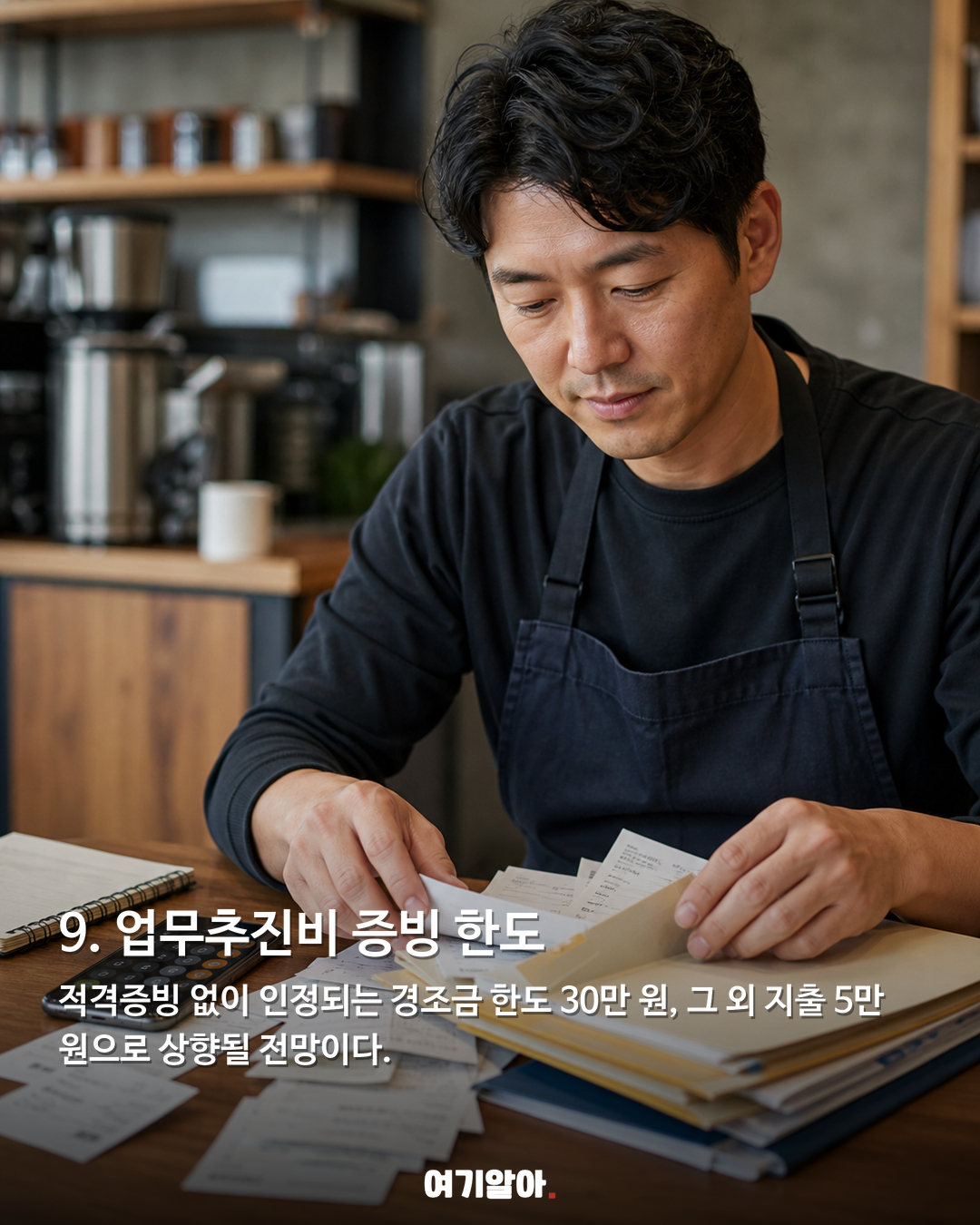 내년부터 바뀌는, 사업자 세금 9가지 06페이지