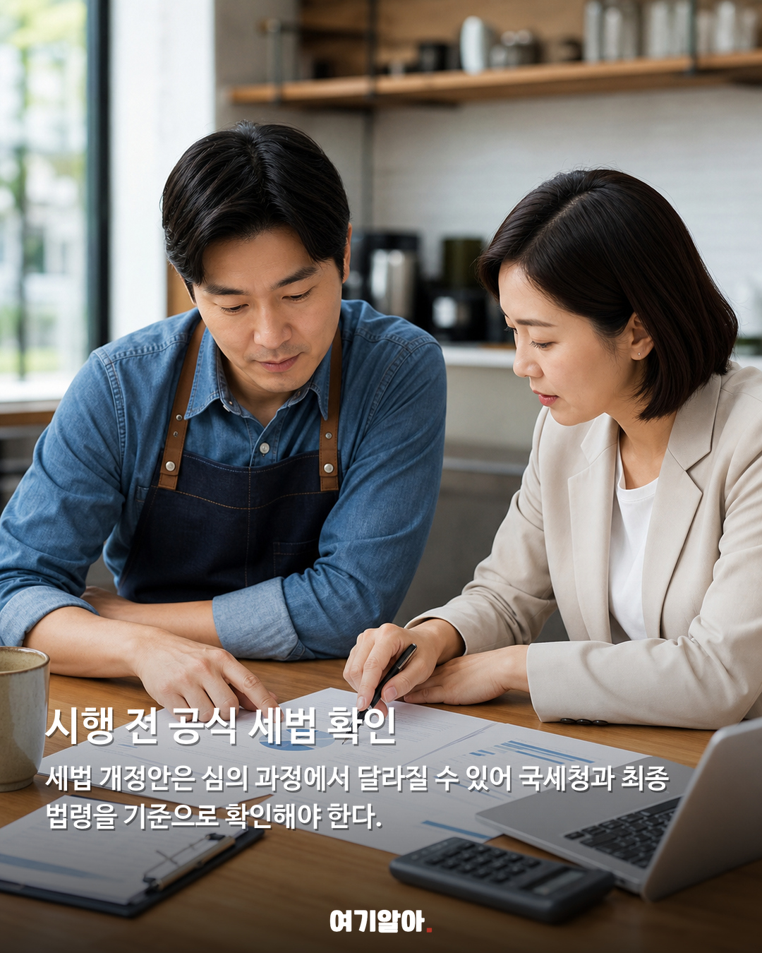 내년부터 바뀌는, 사업자 세금 9가지 07페이지
