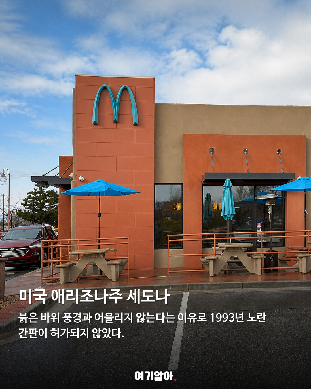 전 세계 4만 개 매장 중, 여기만 M이 파란색 02페이지