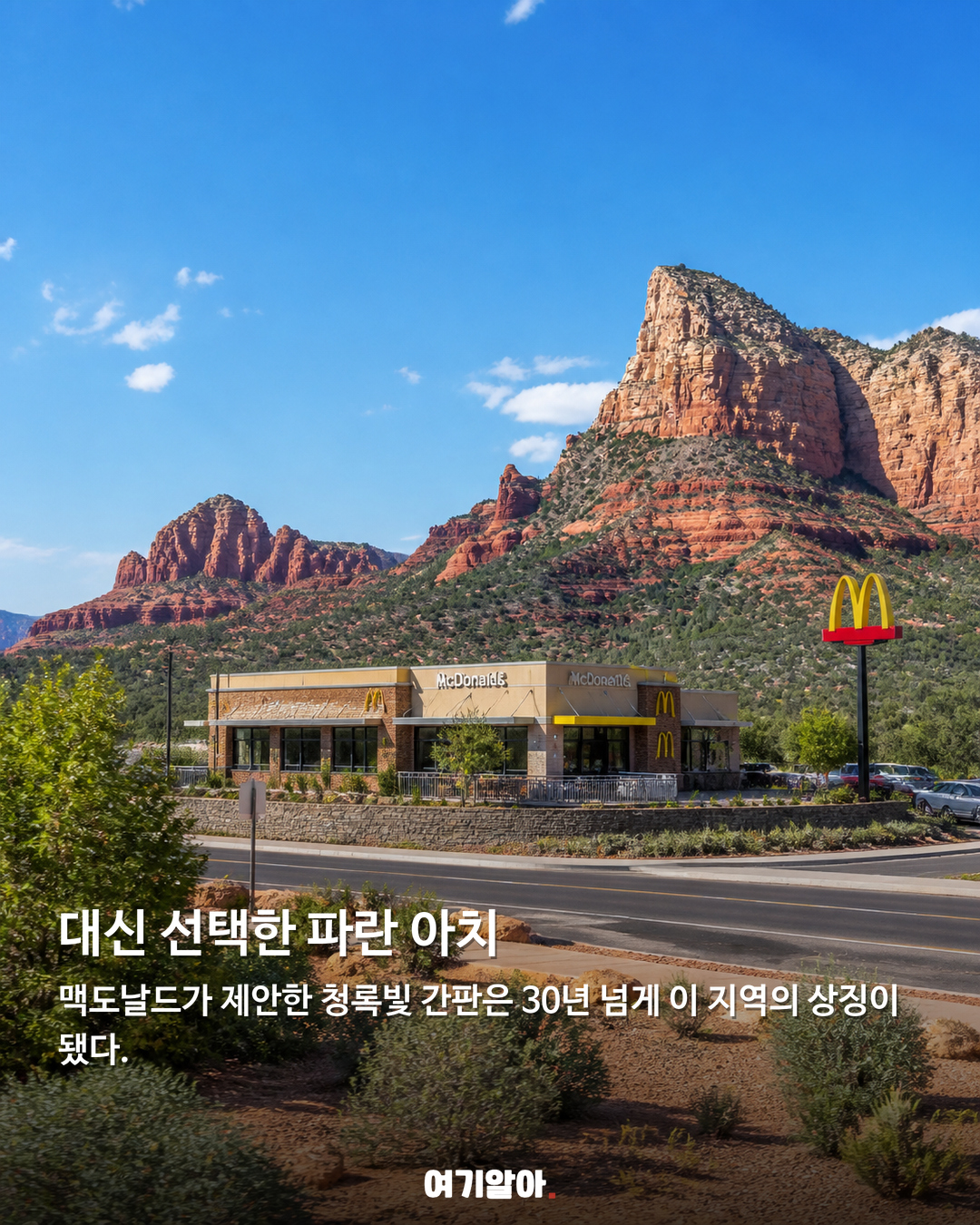 전 세계 4만 개 매장 중, 여기만 M이 파란색 03페이지