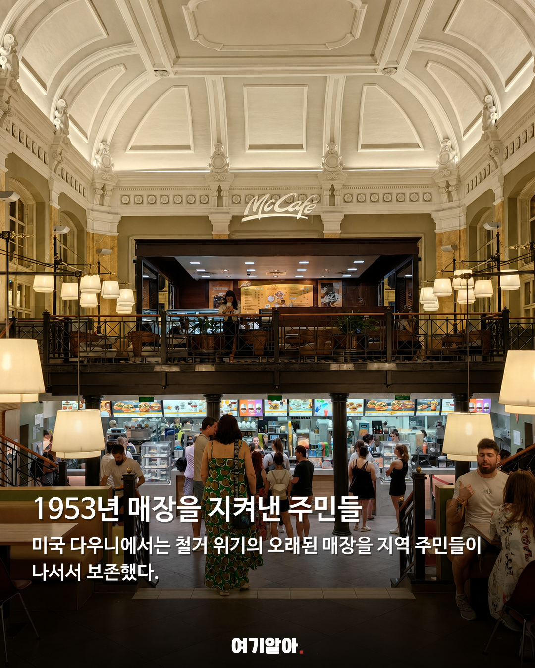 전 세계 4만 개 매장 중, 여기만 M이 파란색 05페이지