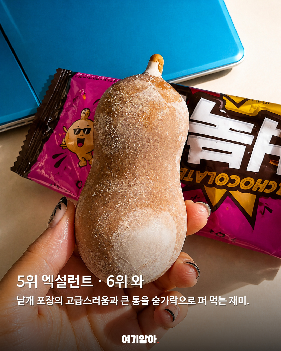 추억 제대로 자극하는, 그 시절 아이스크림 TOP7 04페이지
