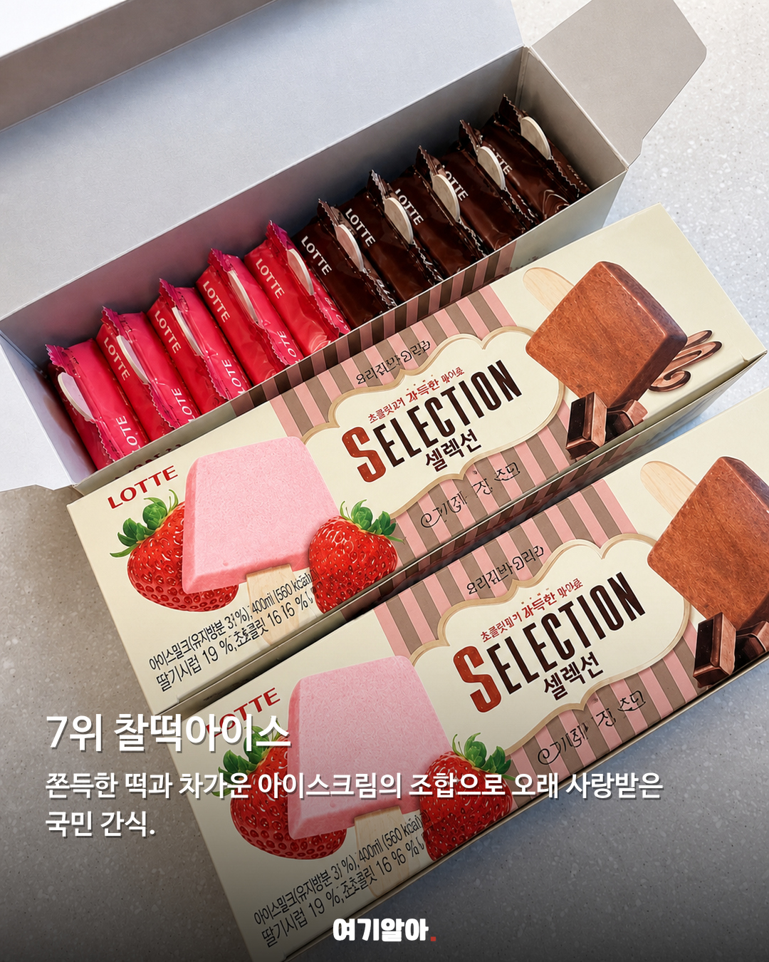 추억 제대로 자극하는, 그 시절 아이스크림 TOP7 05페이지