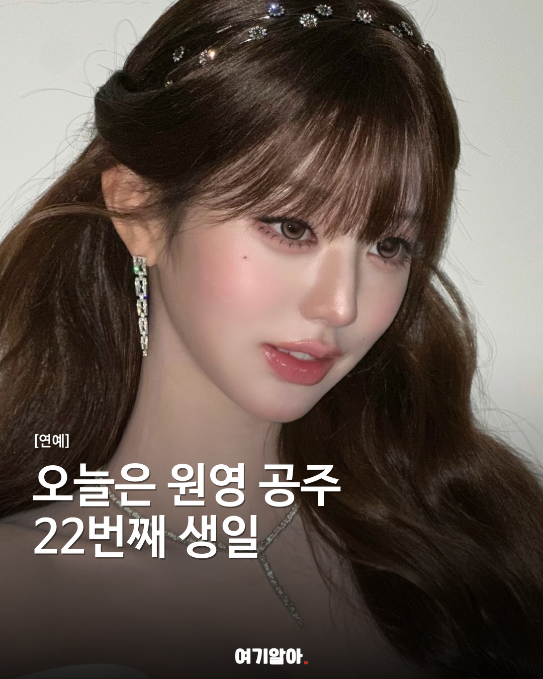 오늘은 원영 공주 22번째 생일