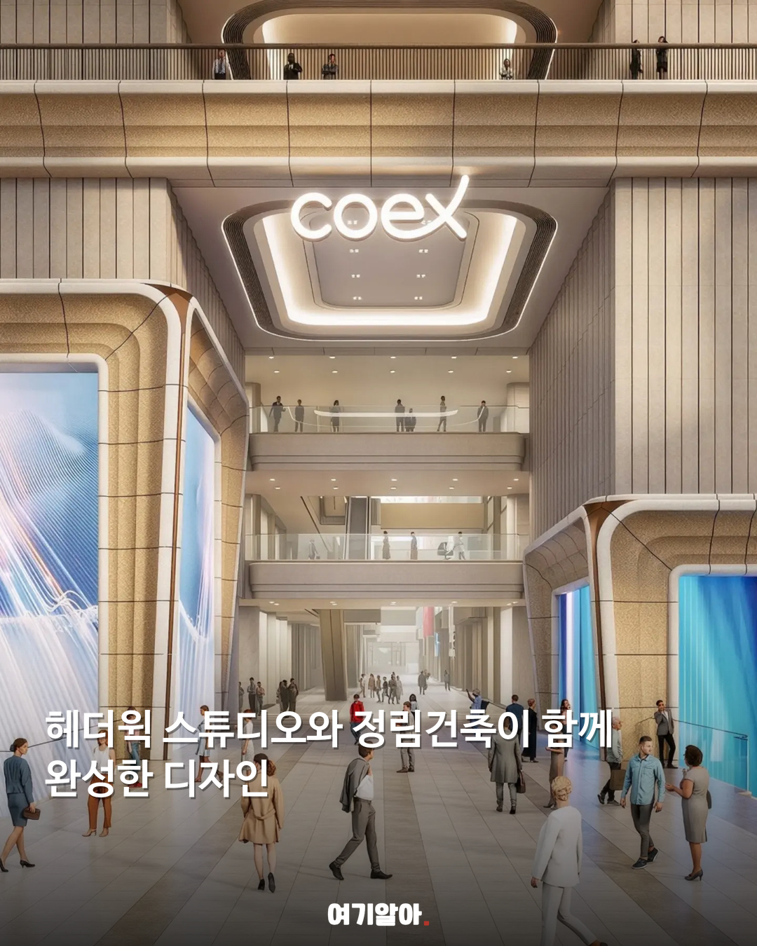88올림픽 때 지은 코엑스 2029년 새 얼굴 04페이지