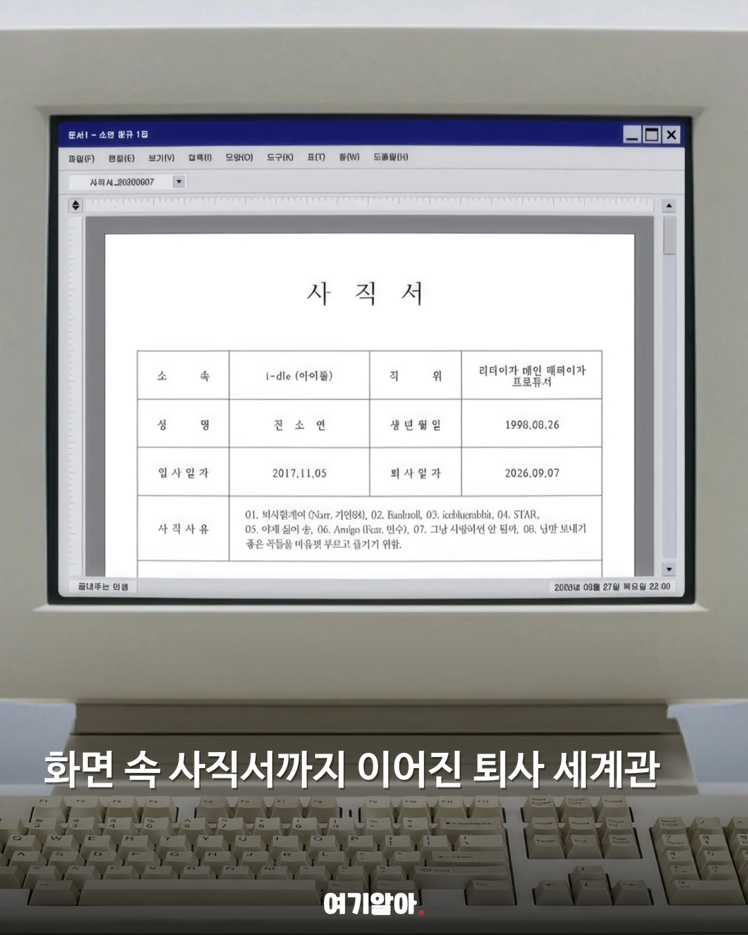 퇴사에 진심인 전소연 세계관 04페이지