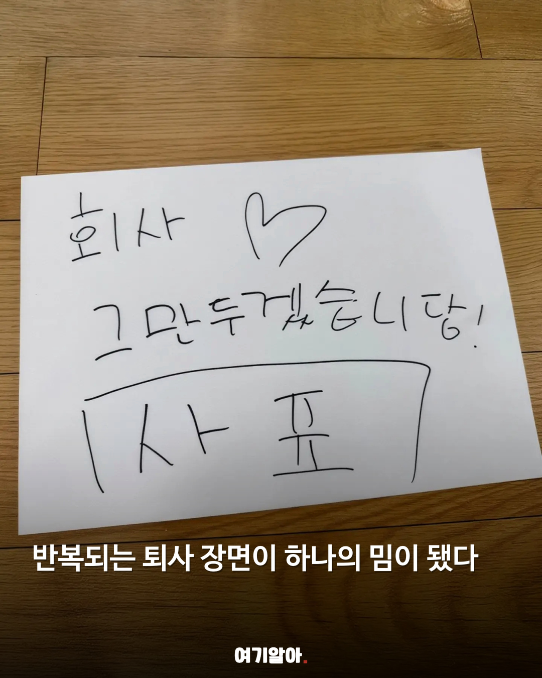 퇴사에 진심인 전소연 세계관 05페이지