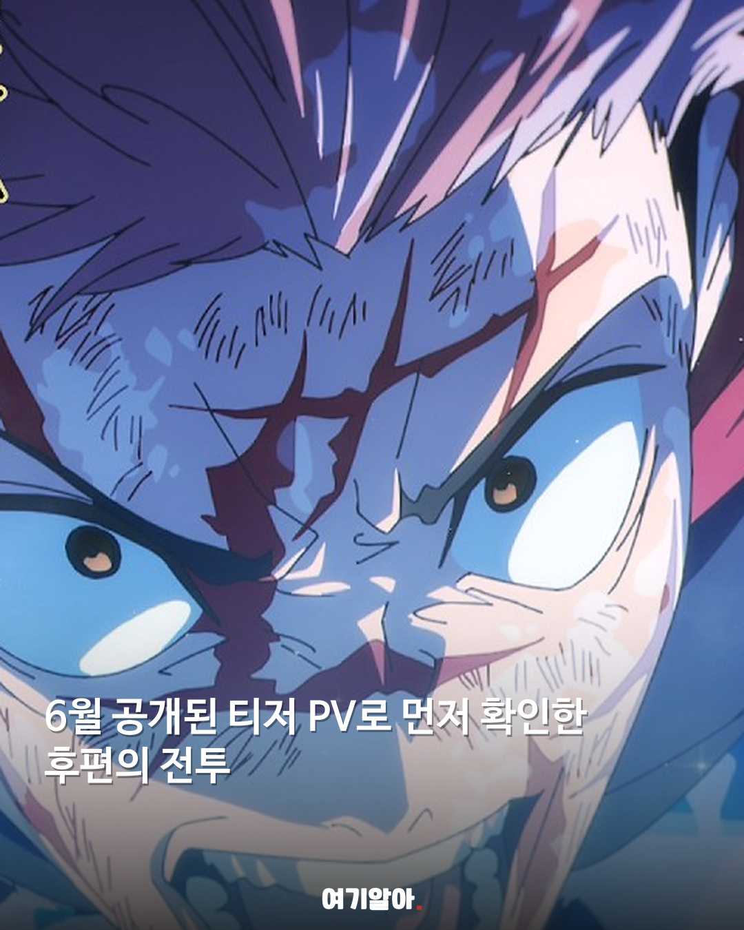 〈주술회전〉 4기 첫 포스터 공개 02페이지