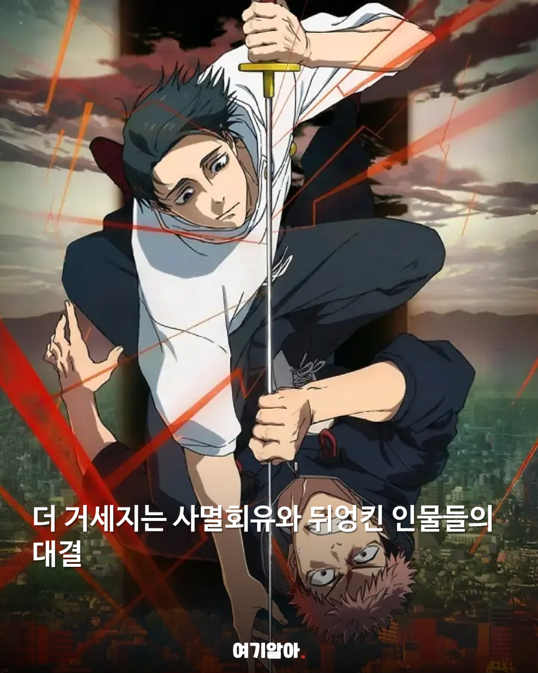 〈주술회전〉 4기 첫 포스터 공개 03페이지