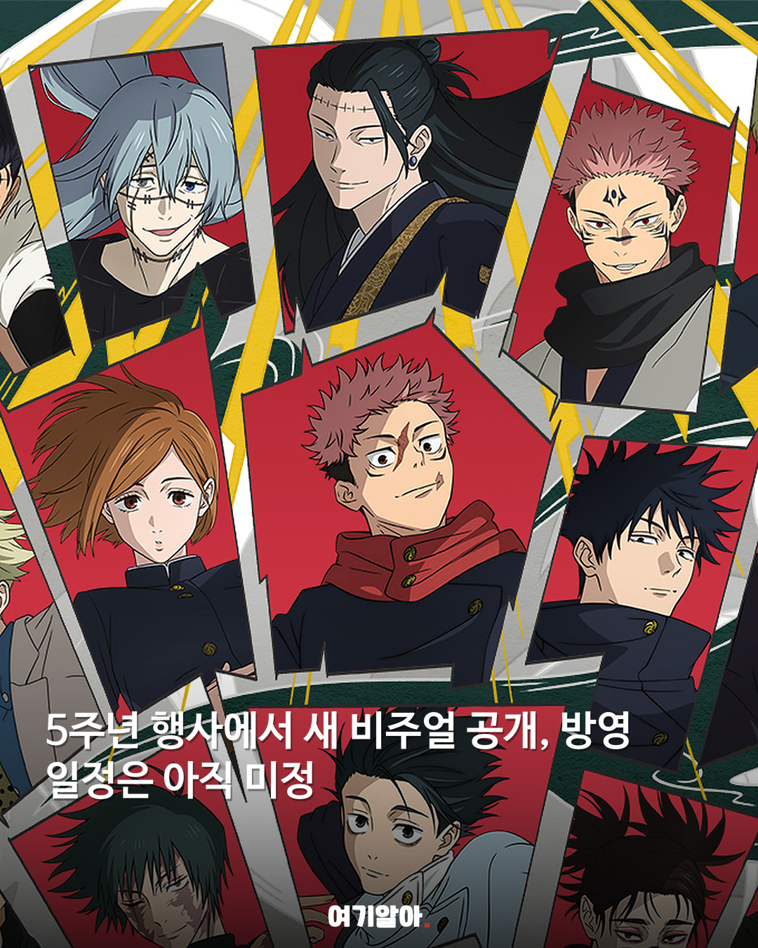 〈주술회전〉 4기 첫 포스터 공개 05페이지