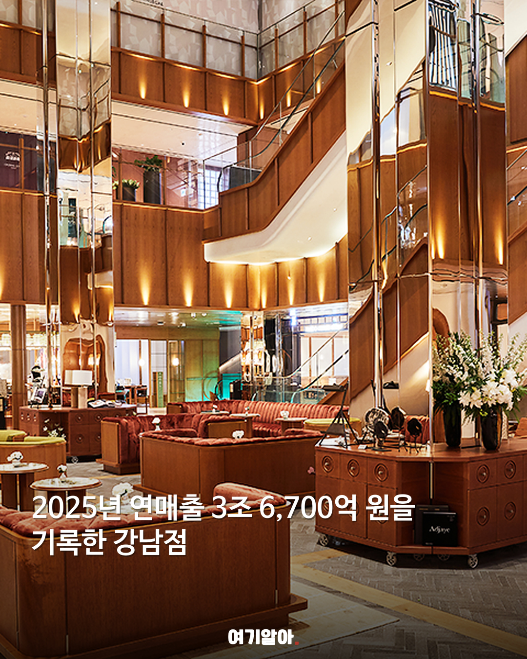 신세계 강남점 연매출 4조원 눈앞 02페이지